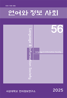 언어와 정보 사회