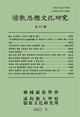유교사상문화연구