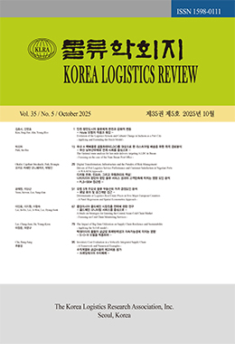 한국물류학회지