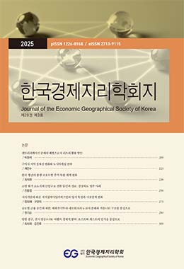 한국경제지리학회지