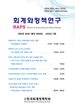 회계와 정책연구