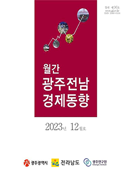 월간광주전남경제동향