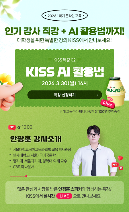 KISS 온라인 이용교육