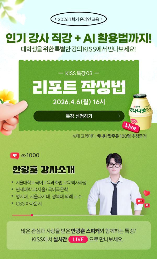 KISS 온라인 이용교육