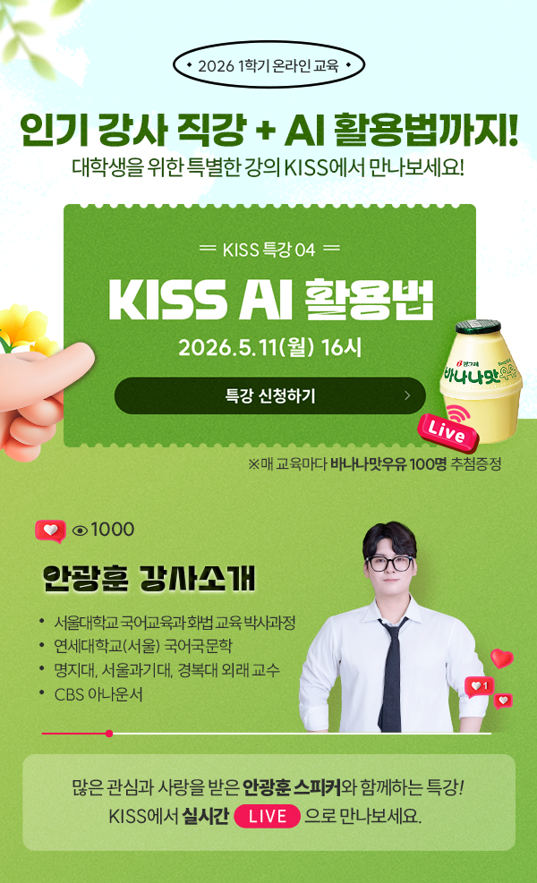 KISS 온라인 이용교육