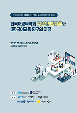 한국어교육학회 학술발표논문집