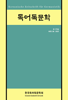 독어독문학