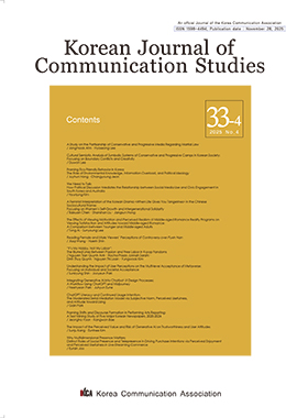 커뮤니케이션학 연구