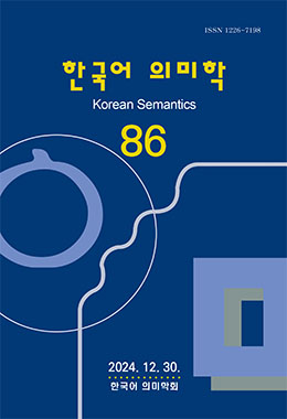 한국어 의미학