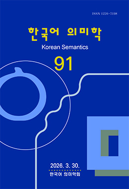 한국어 의미학