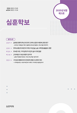 심훈학보