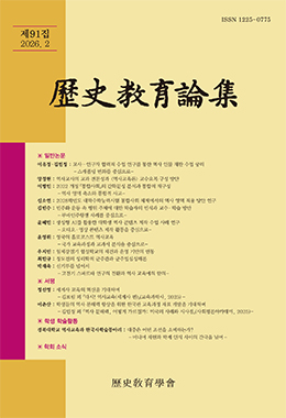 역사교육논집