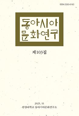 동아시아문화연구