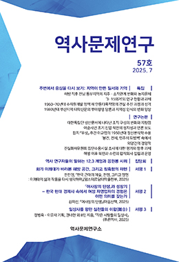 역사문제연구