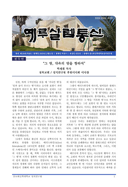 예루살렘통신