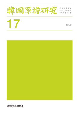 한국계보연구