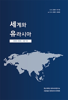 세계와 유라시아