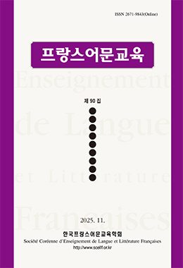 프랑스어문교육