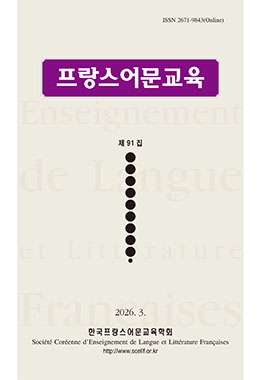 프랑스어문교육