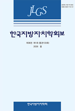 한국지방자치학회보