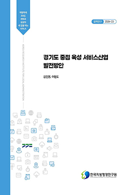 한국지방행정연구원 정책연구과제