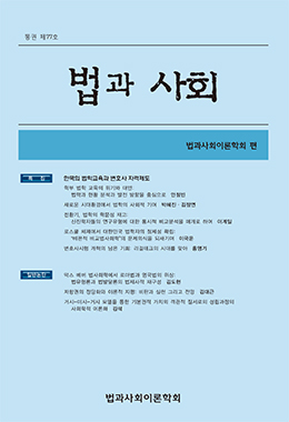 법과 사회