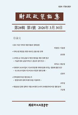 재정정책논집