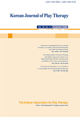한국놀이치료학회지(놀이치료연구)