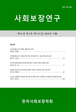 사회보장연구