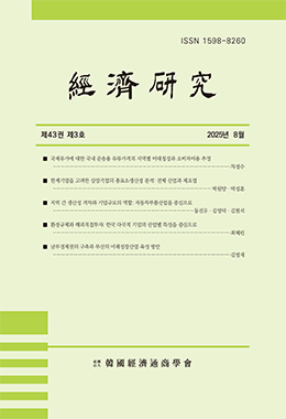 경제연구