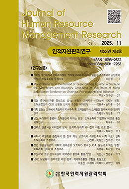 인적자원관리연구