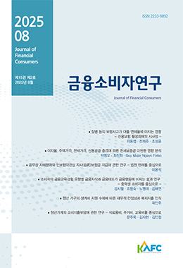 금융소비자연구