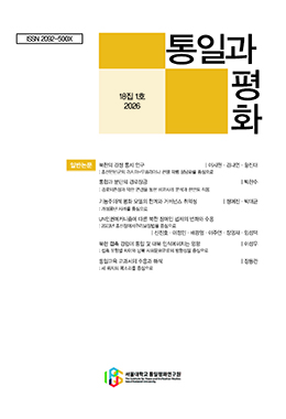 통일과 평화