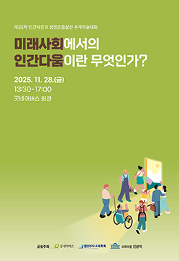 열린부모교육학회 정기학술대회