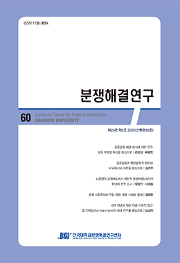 분쟁해결연구