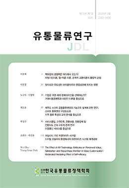 유통물류연구