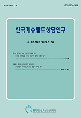 한국게슈탈트상담연구