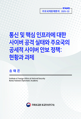 주요국제문제분석