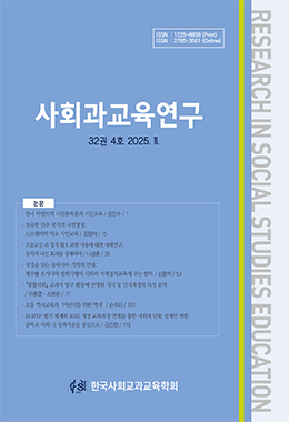 사회과교육연구