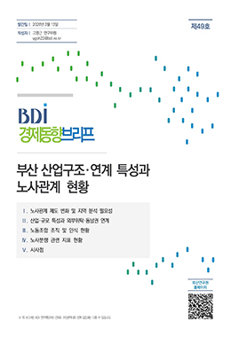 BDI경제동향브리프