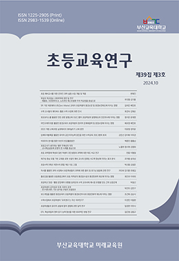 초등교육연구(EER)