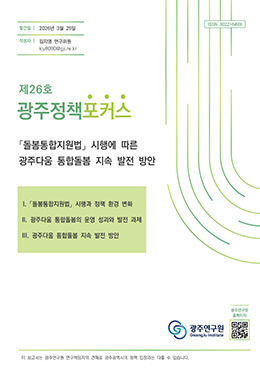 광주정책포커스