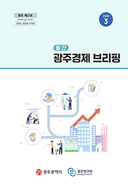 광주경제브리핑