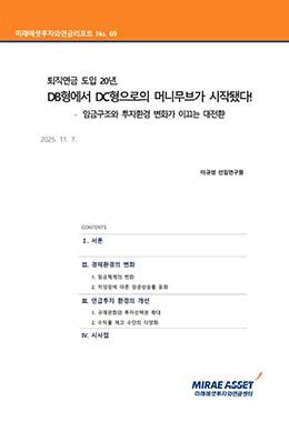 투자와 연금리포트