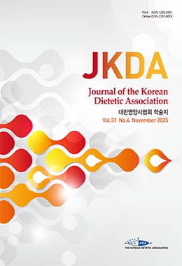 대한영양사협회 학술지