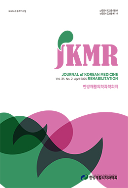 한방재활의학과학회지