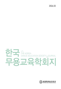 한국무용교육학회지