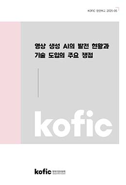 현안보고(이슈페이퍼)