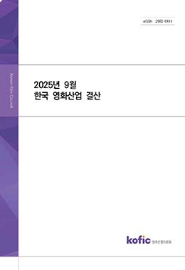 영화산업 결산 보고서